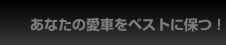 ���Ȃ��̈��Ԃ��x�X�g�ɕۂI